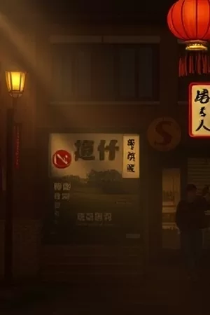 手艺人日记纪录片海报，一双布满木屑的手正在打磨器物